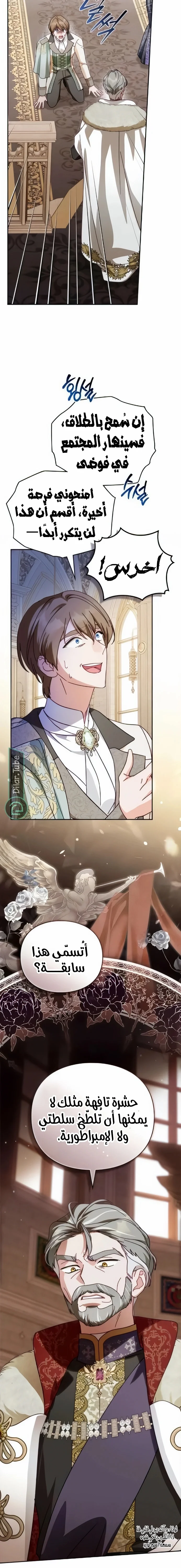Read The Search for the Duchess’s Husband AR Manga Online