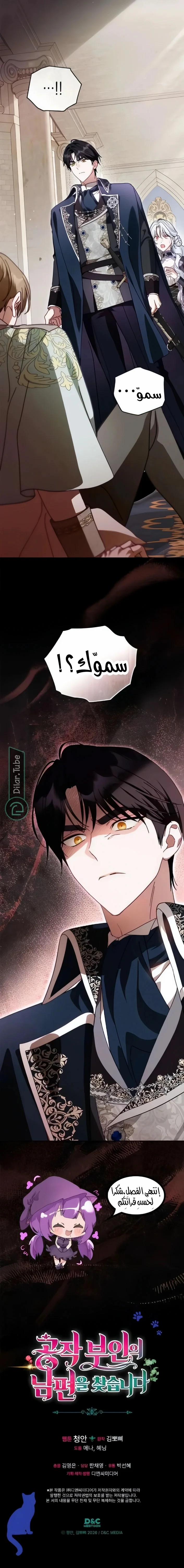 Read The Search for the Duchess’s Husband AR Manga Online