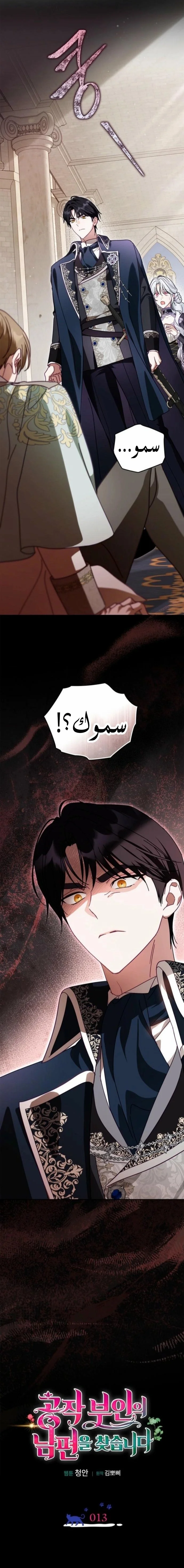 Read The Search for the Duchess’s Husband AR Manga Online