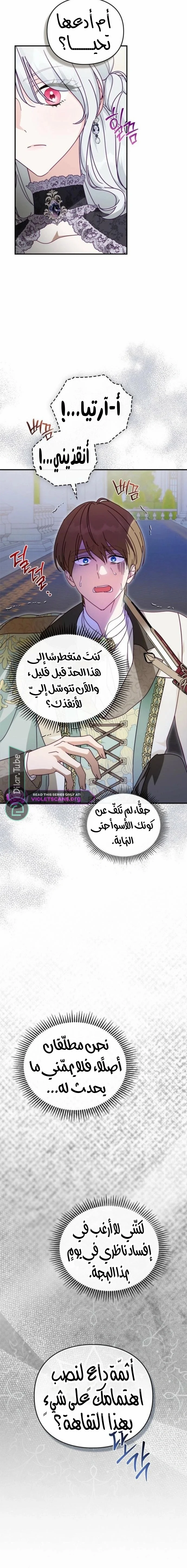 Read The Search for the Duchess’s Husband AR Manga Online