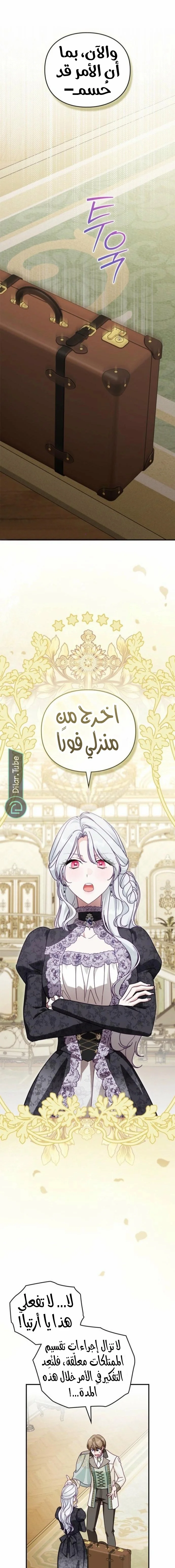 Read The Search for the Duchess’s Husband AR Manga Online
