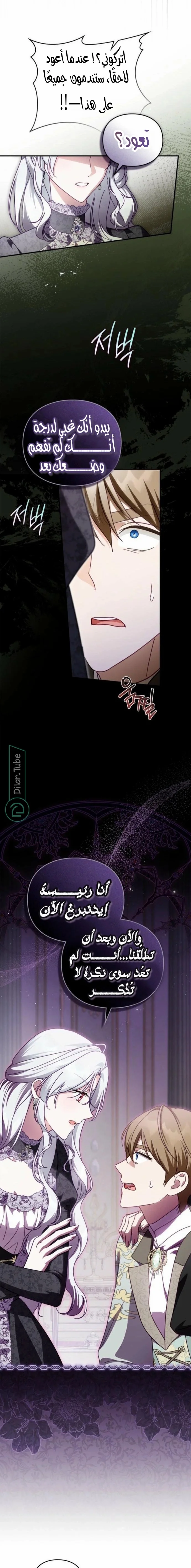 Read The Search for the Duchess’s Husband AR Manga Online