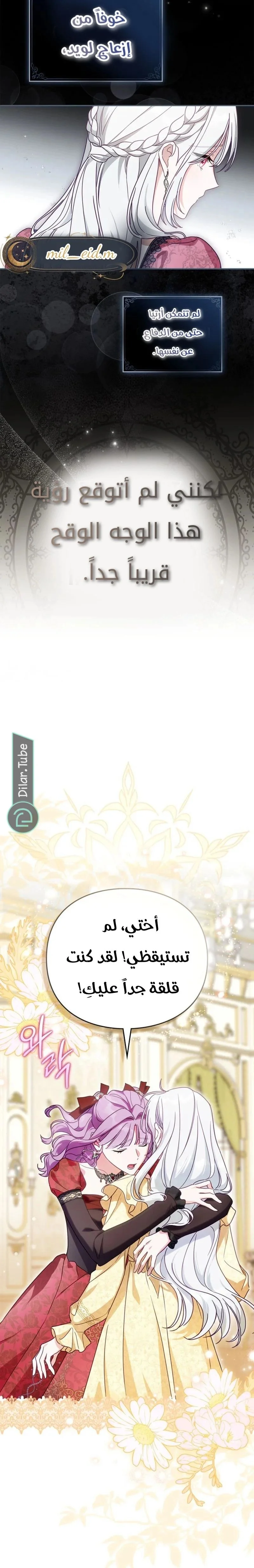 Read The Search for the Duchess’s Husband AR Manga Online