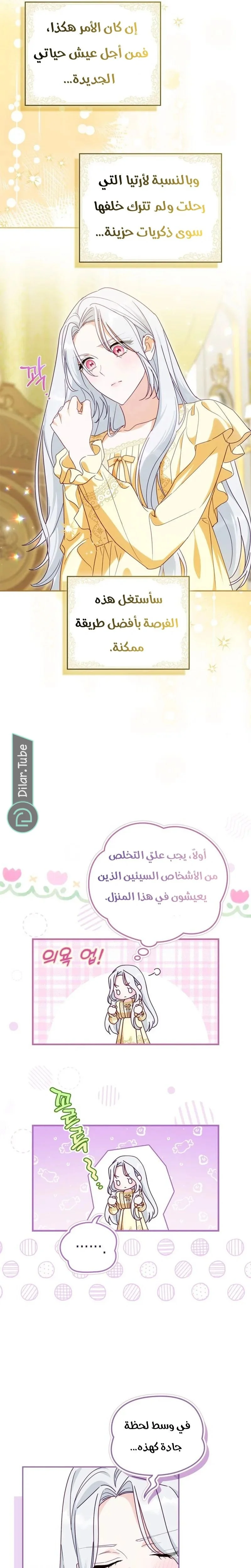 Read The Search for the Duchess’s Husband AR Manga Online