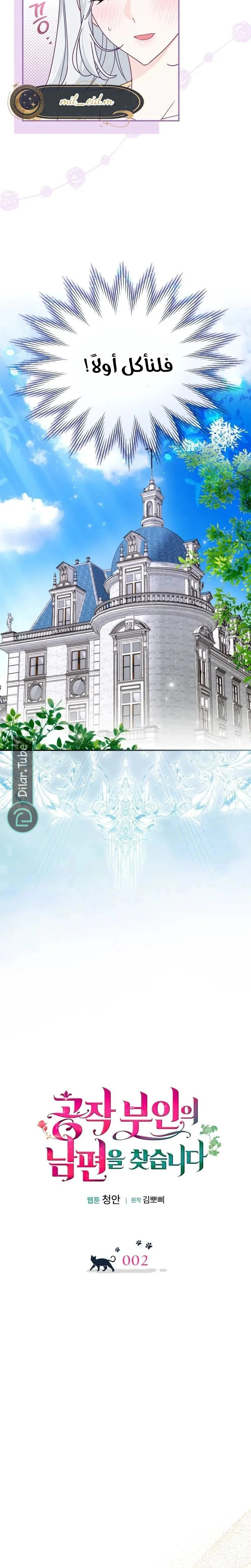 Read The Search for the Duchess’s Husband AR Manga Online