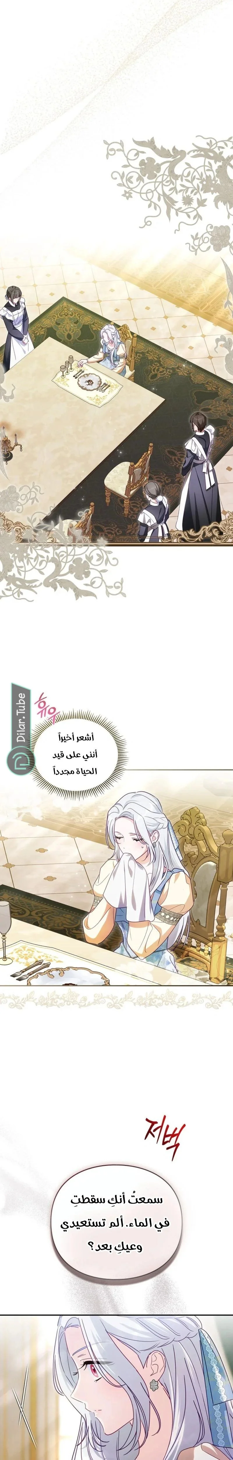 Read The Search for the Duchess’s Husband AR Manga Online