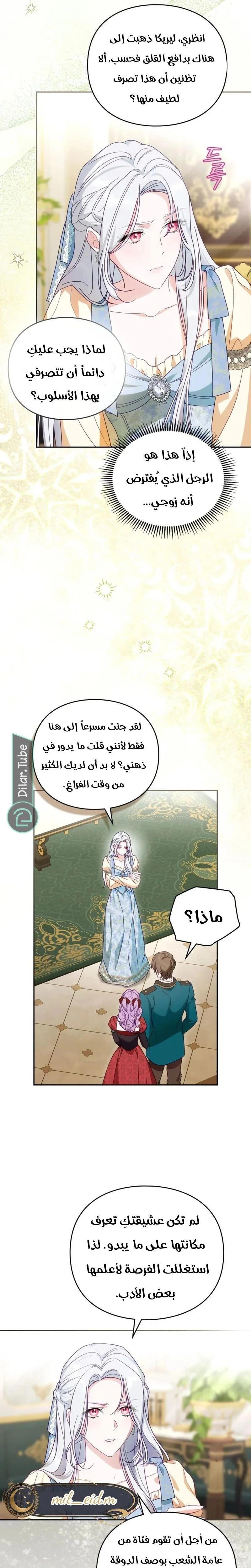 Read The Search for the Duchess’s Husband AR Manga Online