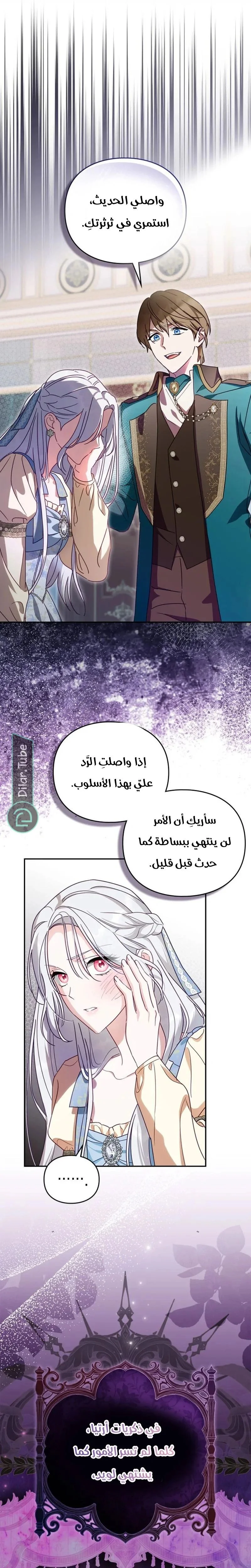 Read The Search for the Duchess’s Husband AR Manga Online