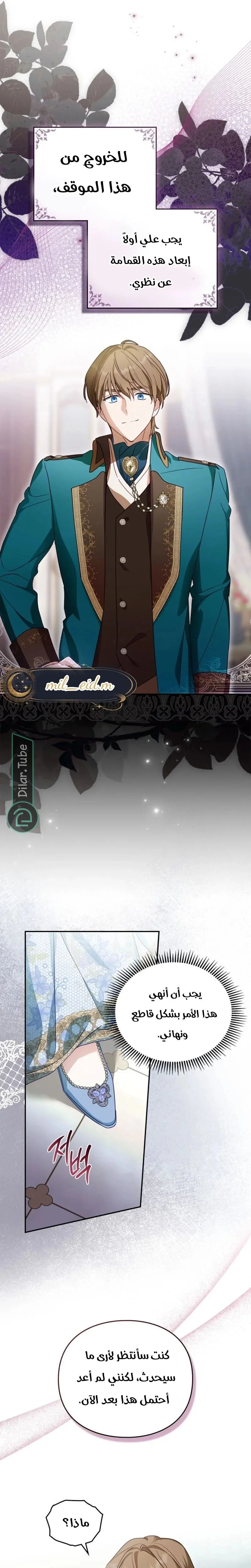 Read The Search for the Duchess’s Husband AR Manga Online