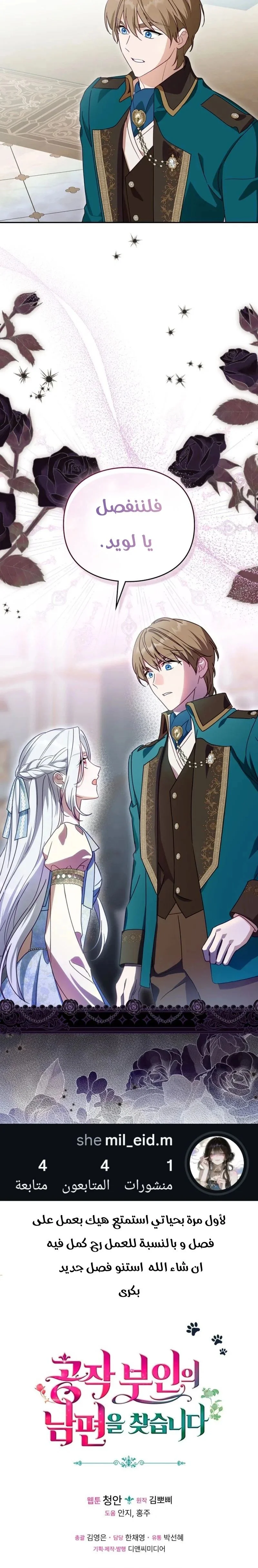 Read The Search for the Duchess’s Husband AR Manga Online