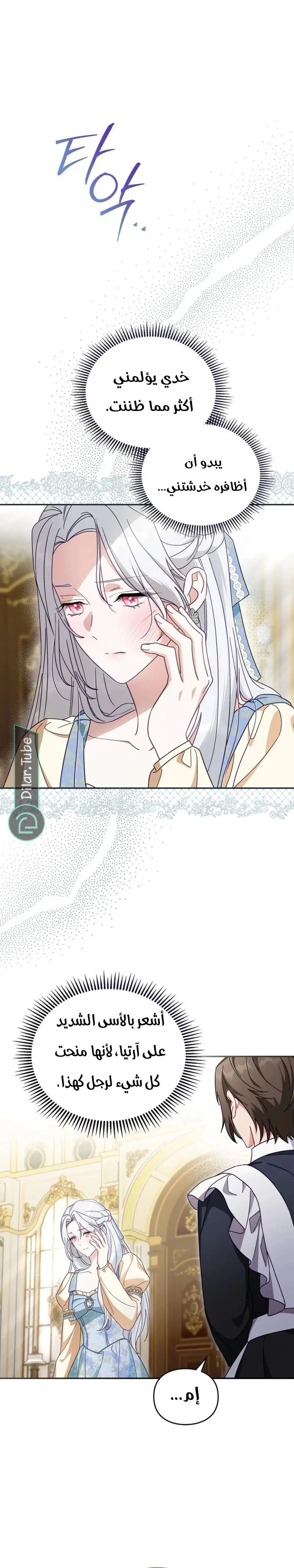 Read The Search for the Duchess’s Husband AR Manga Online