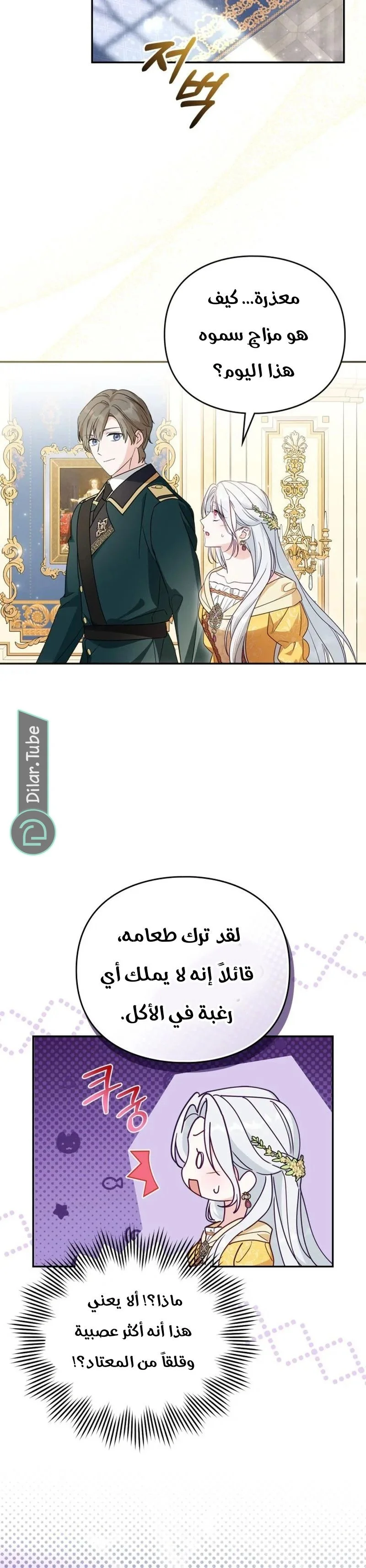 Read The Search for the Duchess’s Husband AR Manga Online