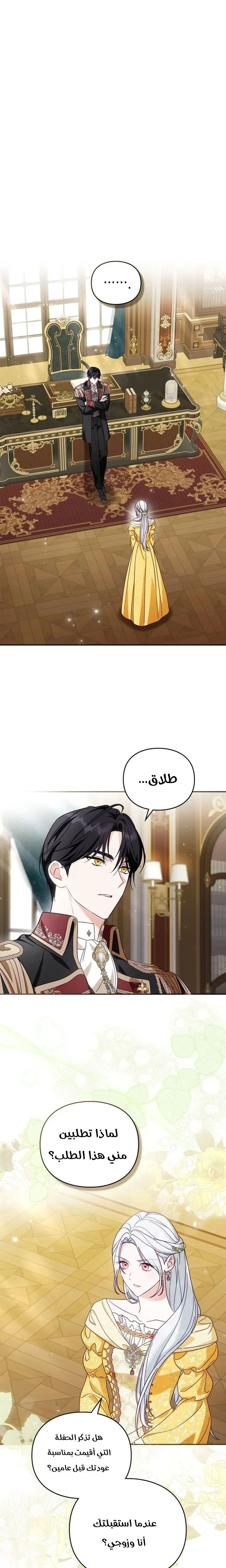 Read The Search for the Duchess’s Husband AR Manga Online
