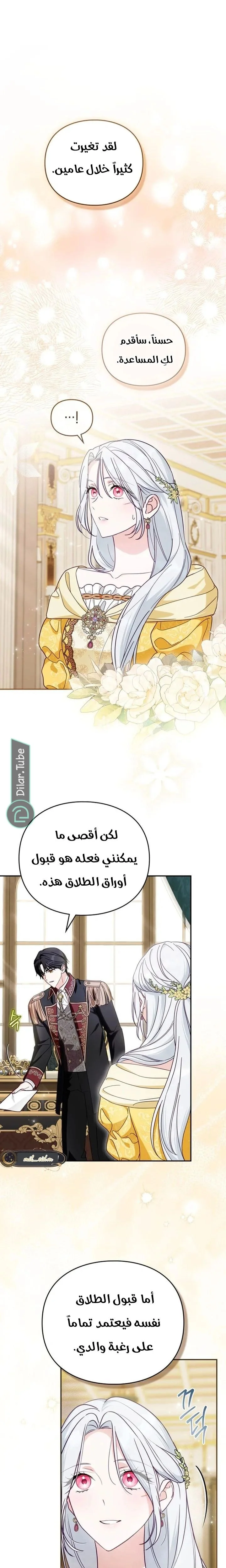 Read The Search for the Duchess’s Husband AR Manga Online