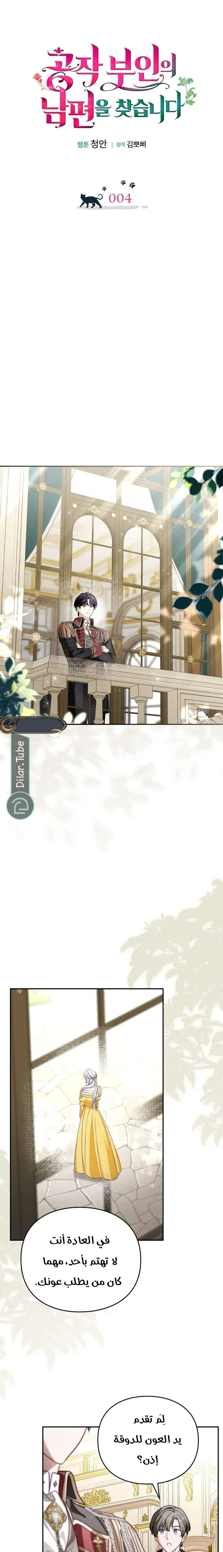 Read The Search for the Duchess’s Husband AR Manga Online