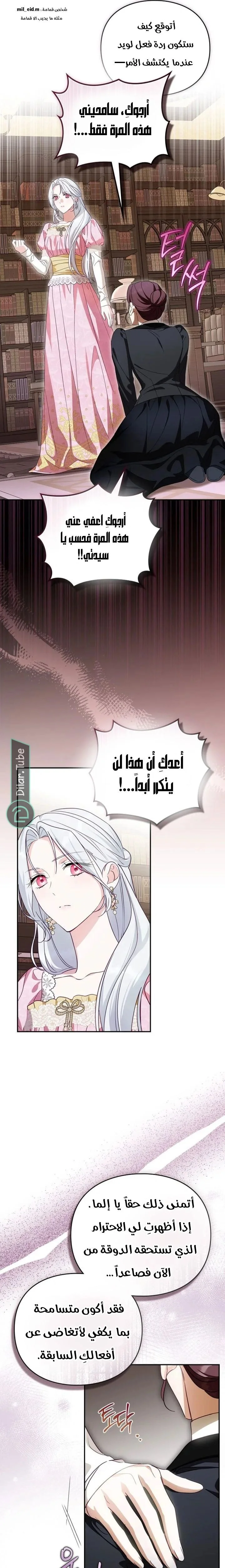 Read The Search for the Duchess’s Husband AR Manga Online