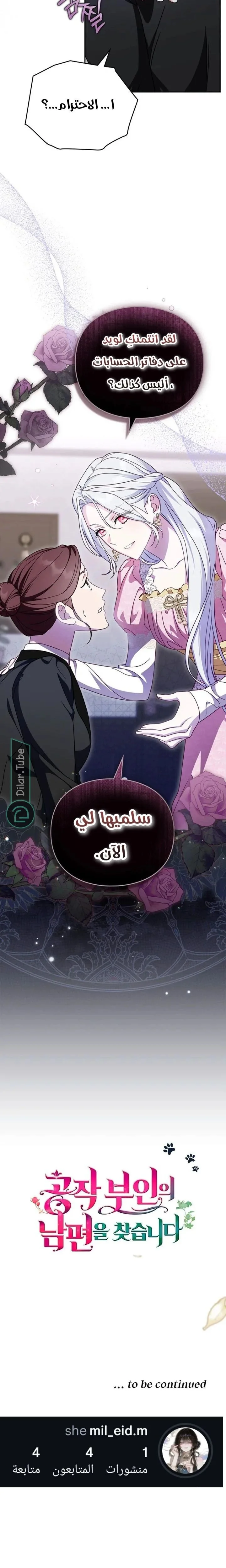 Read The Search for the Duchess’s Husband AR Manga Online