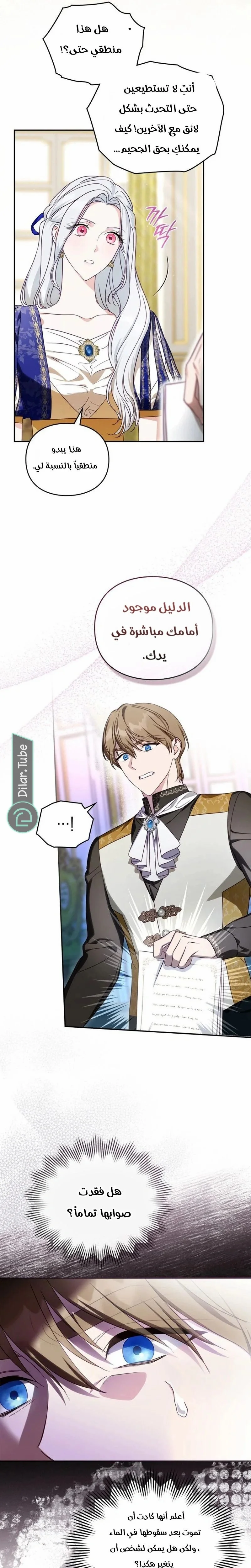 Read The Search for the Duchess’s Husband AR Manga Online