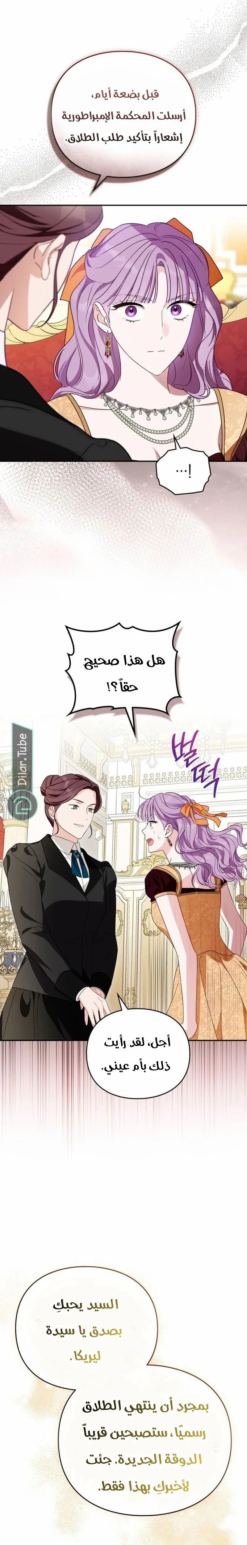 Read The Search for the Duchess’s Husband AR Manga Online