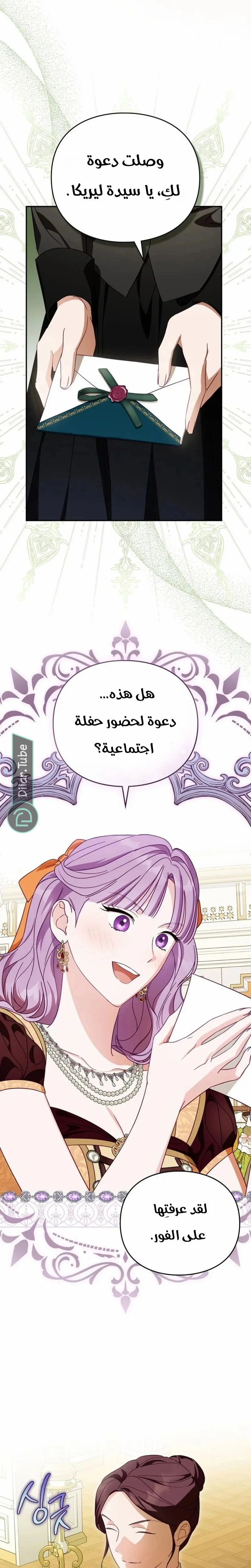 Read The Search for the Duchess’s Husband AR Manga Online