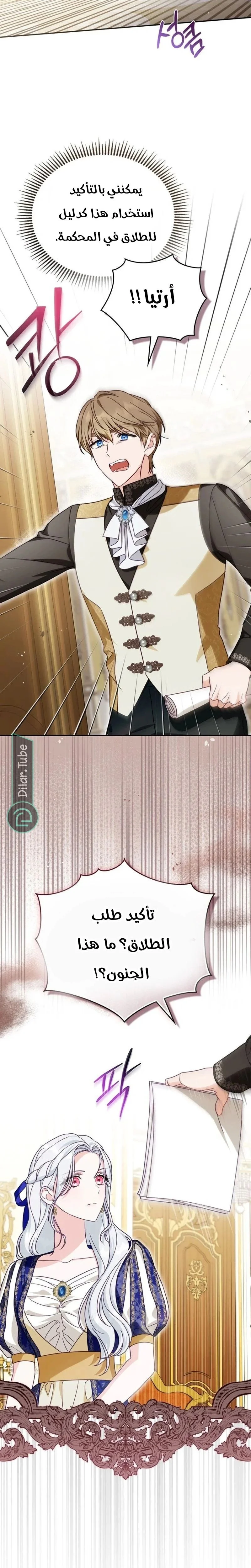 Read The Search for the Duchess’s Husband AR Manga Online