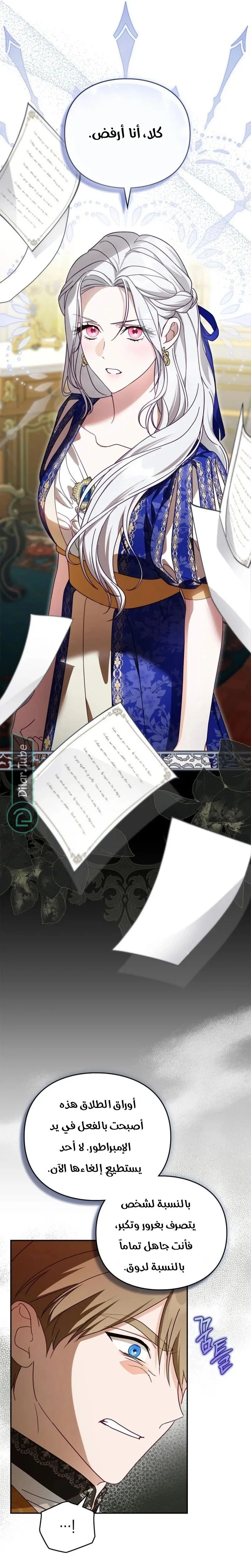Read The Search for the Duchess’s Husband AR Manga Online