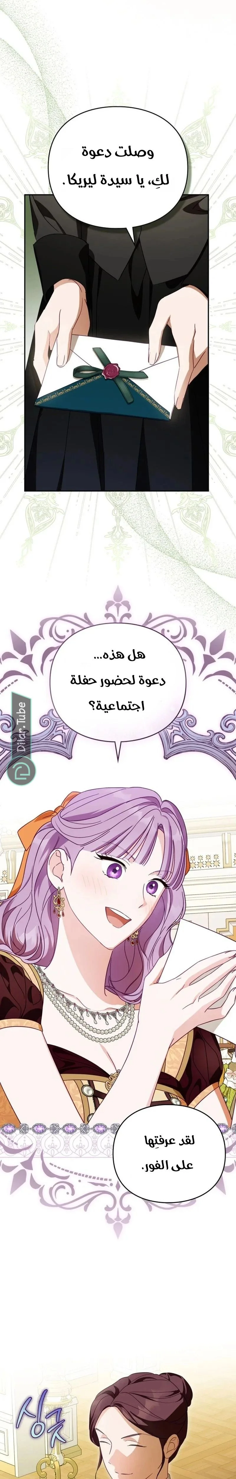 Read The Search for the Duchess’s Husband AR Manga Online