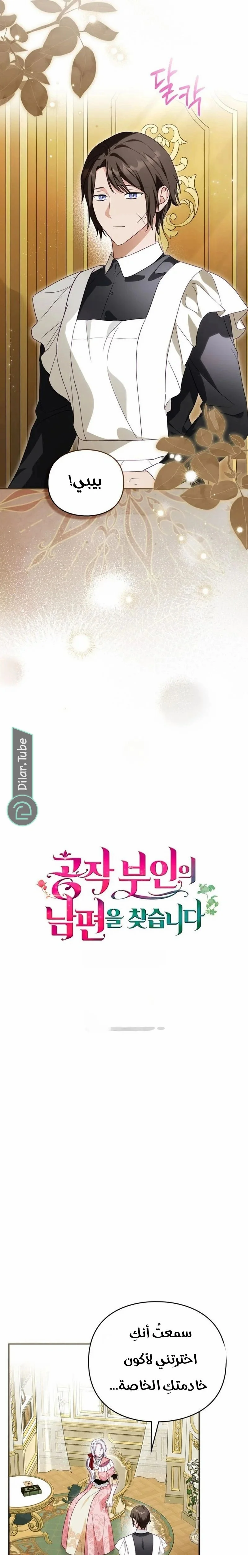 Read The Search for the Duchess’s Husband AR Manga Online