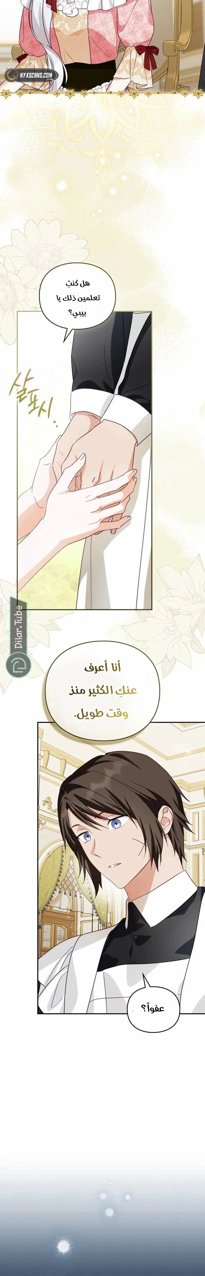 Read The Search for the Duchess’s Husband AR Manga Online