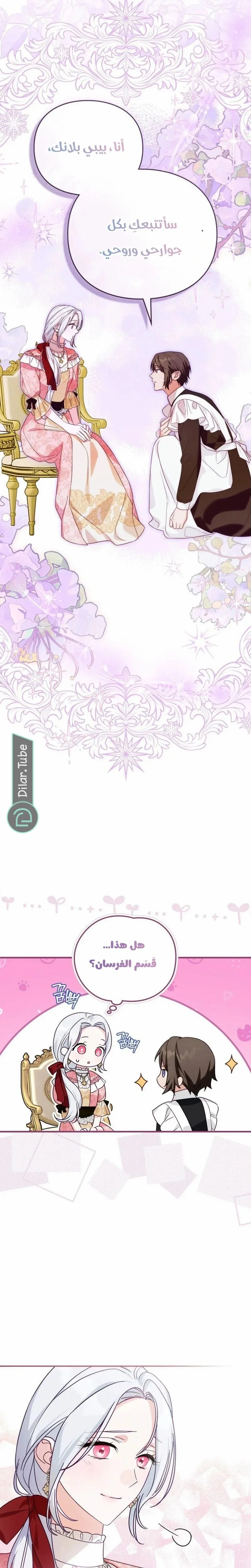 Read The Search for the Duchess’s Husband AR Manga Online