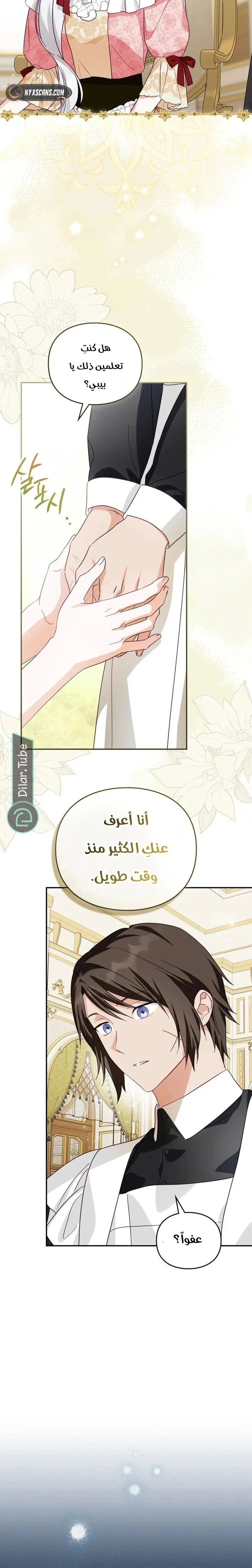 Read The Search for the Duchess’s Husband AR Manga Online