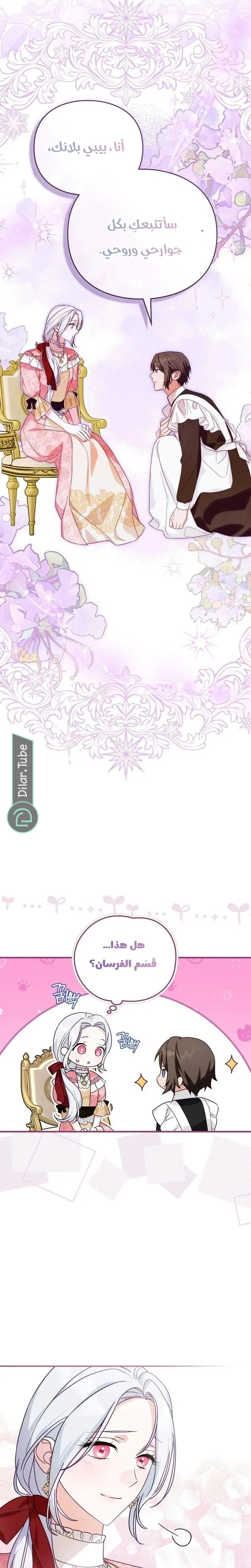 Read The Search for the Duchess’s Husband AR Manga Online