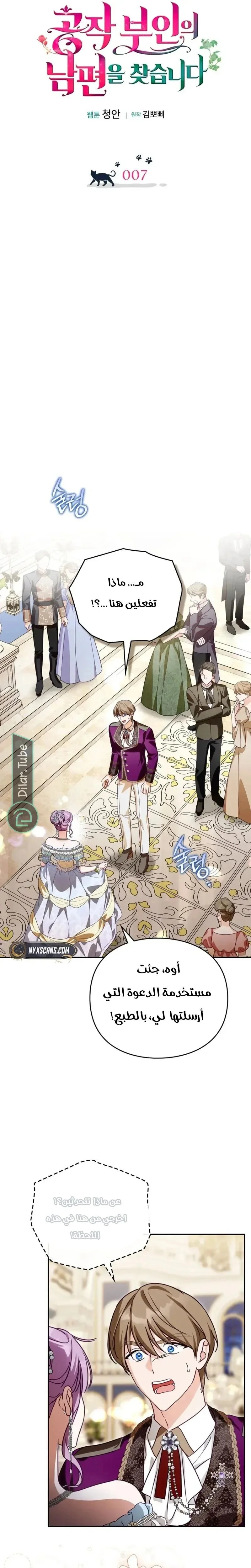 Read The Search for the Duchess’s Husband AR Manga Online
