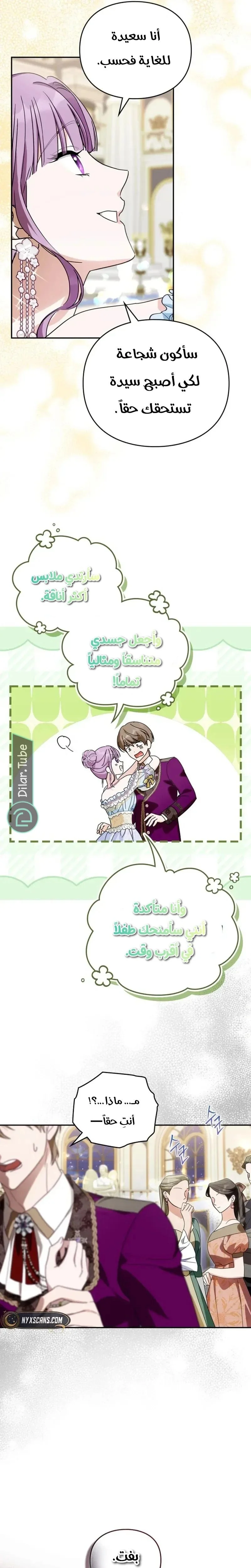 Read The Search for the Duchess’s Husband AR Manga Online