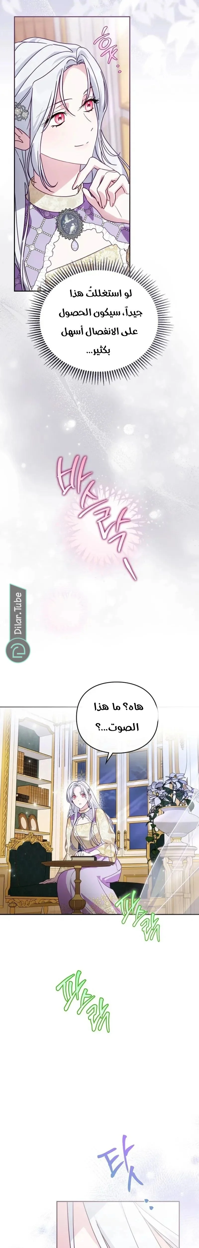 Read The Search for the Duchess’s Husband AR Manga Online