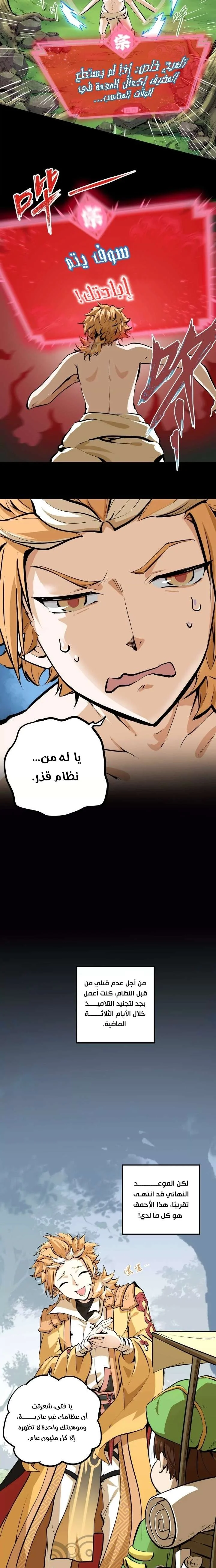 Read The Strongest Sect of All Times AR Manga Online