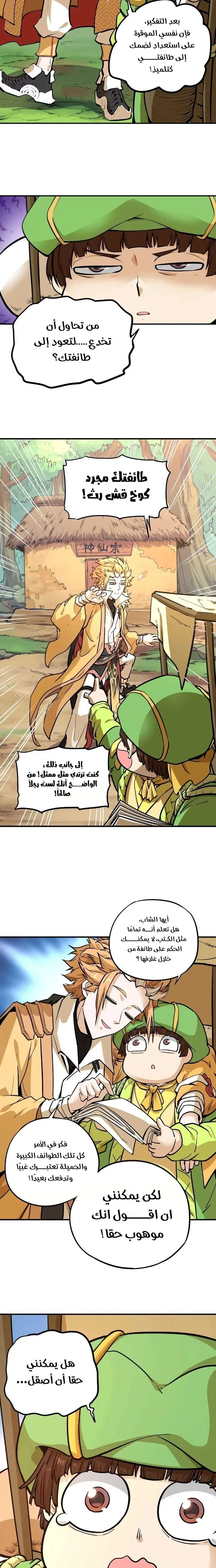 Read The Strongest Sect of All Times AR Manga Online