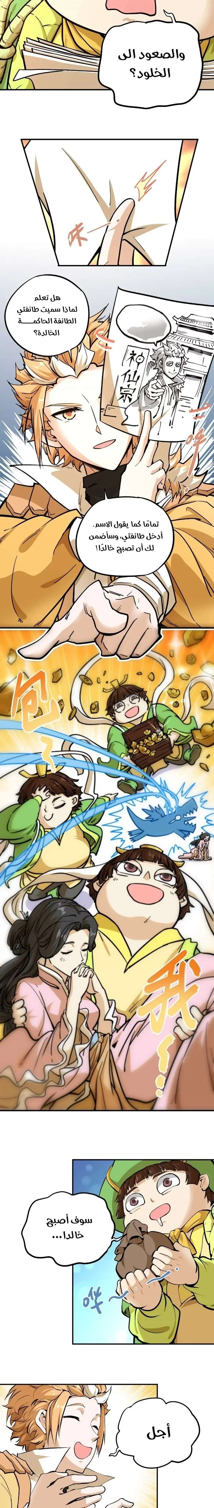 Read The Strongest Sect of All Times AR Manga Online