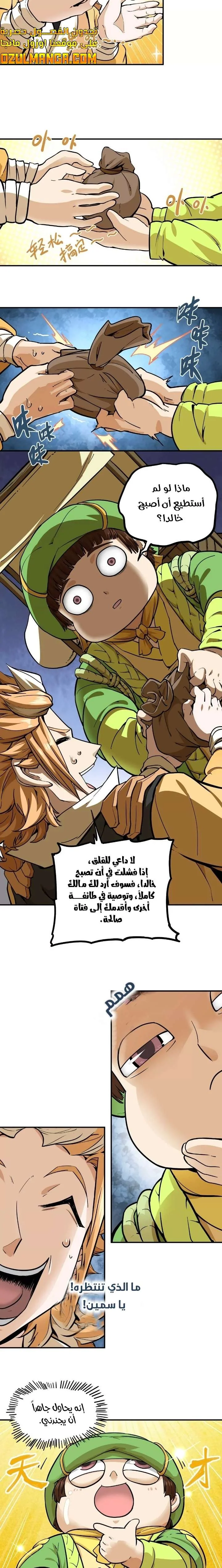 Read The Strongest Sect of All Times AR Manga Online
