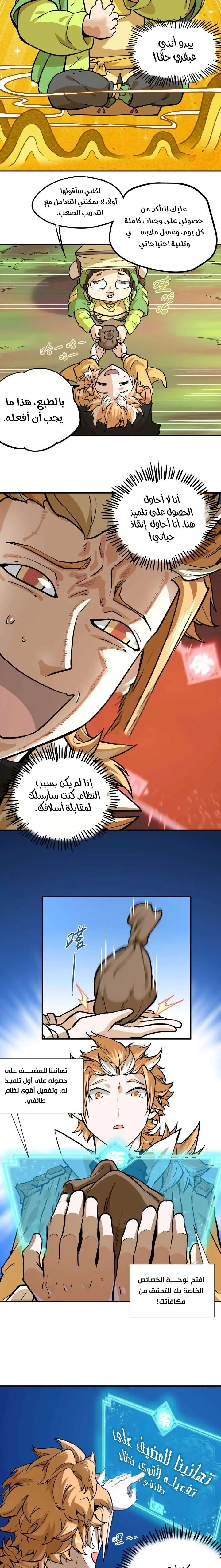 Read The Strongest Sect of All Times AR Manga Online