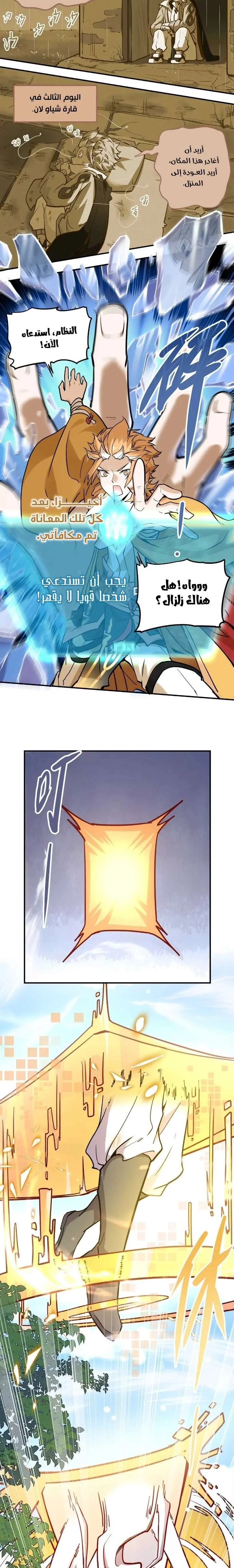 Read The Strongest Sect of All Times AR Manga Online