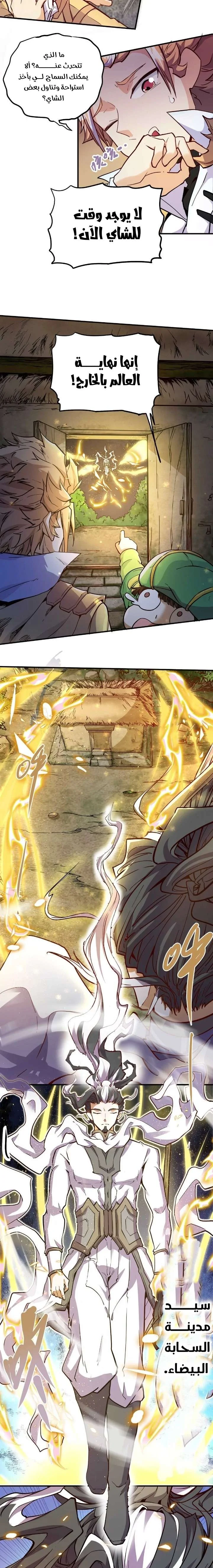 Read The Strongest Sect of All Times AR Manga Online
