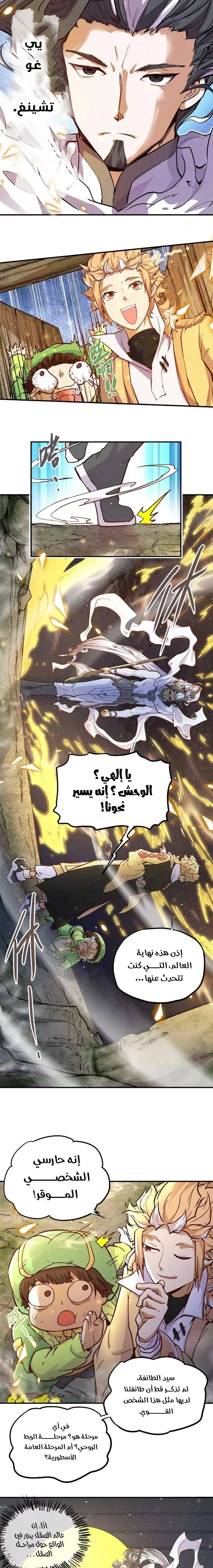 Read The Strongest Sect of All Times AR Manga Online