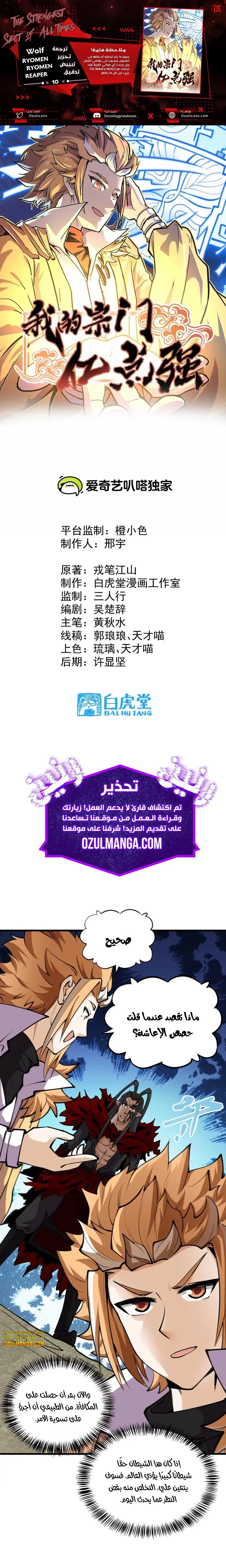 Read The Strongest Sect of All Times AR Manga Online
