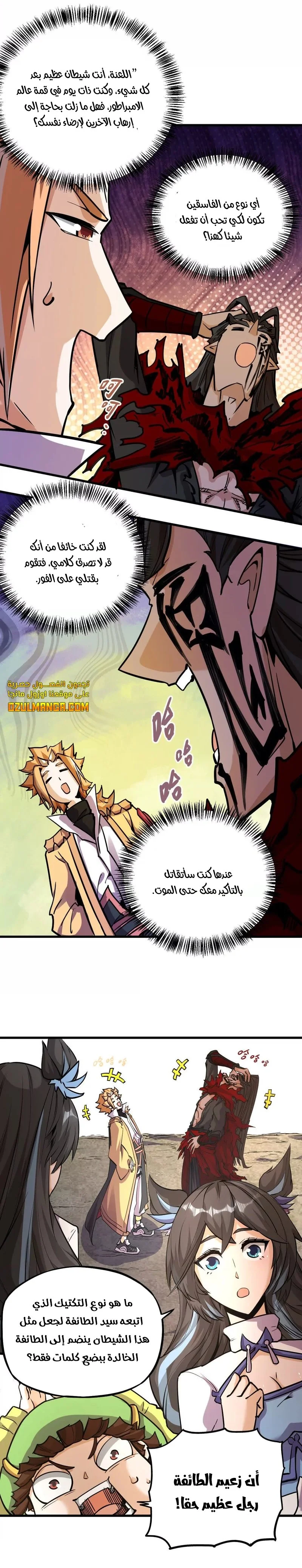 Read The Strongest Sect of All Times AR Manga Online