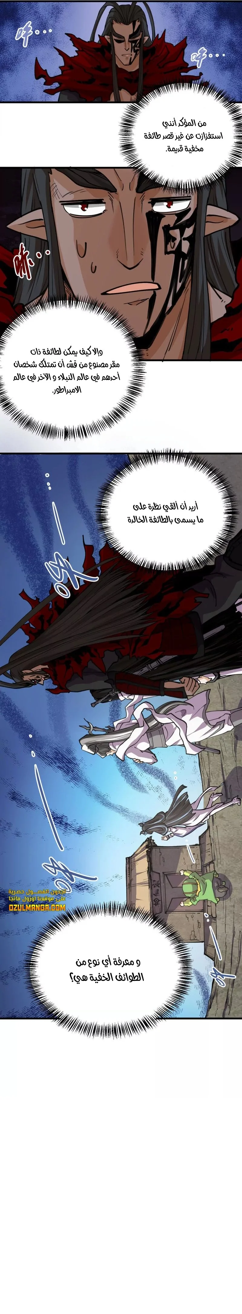 Read The Strongest Sect of All Times AR Manga Online