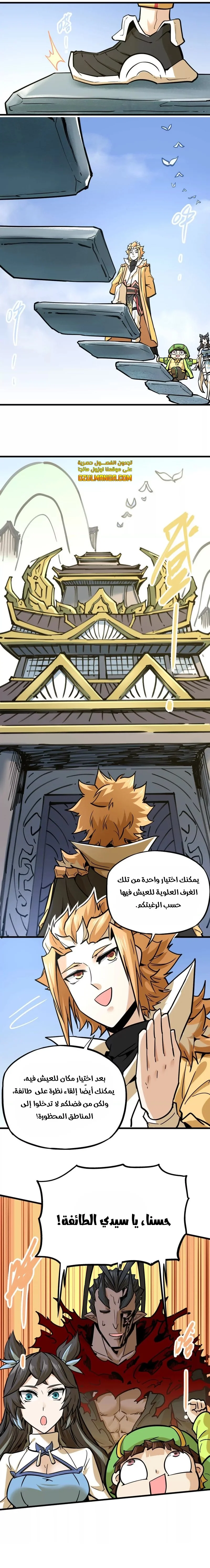 Read The Strongest Sect of All Times AR Manga Online
