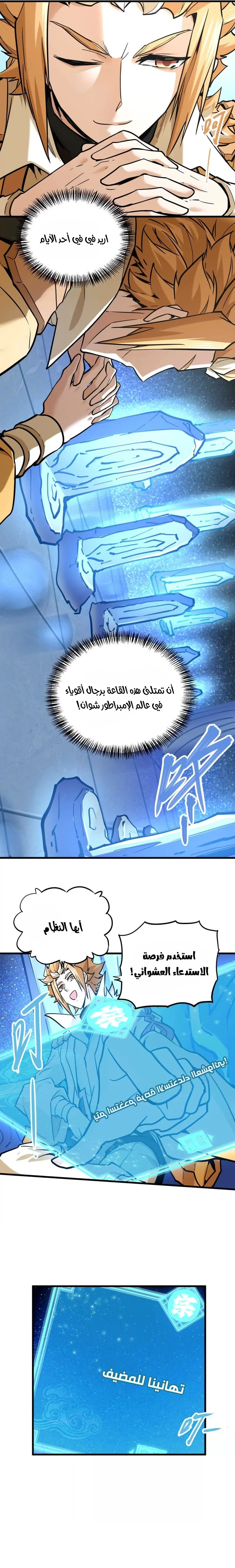 Read The Strongest Sect of All Times AR Manga Online
