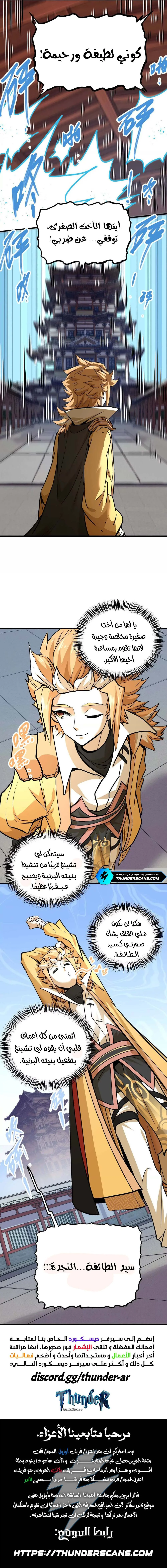 Read The Strongest Sect of All Times AR Manga Online