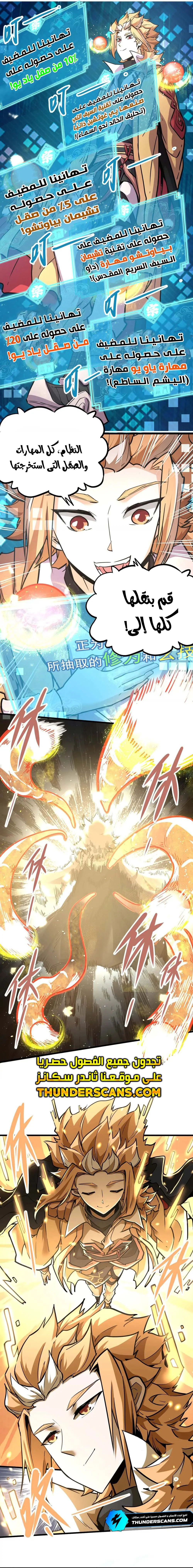 Read The Strongest Sect of All Times AR Manga Online